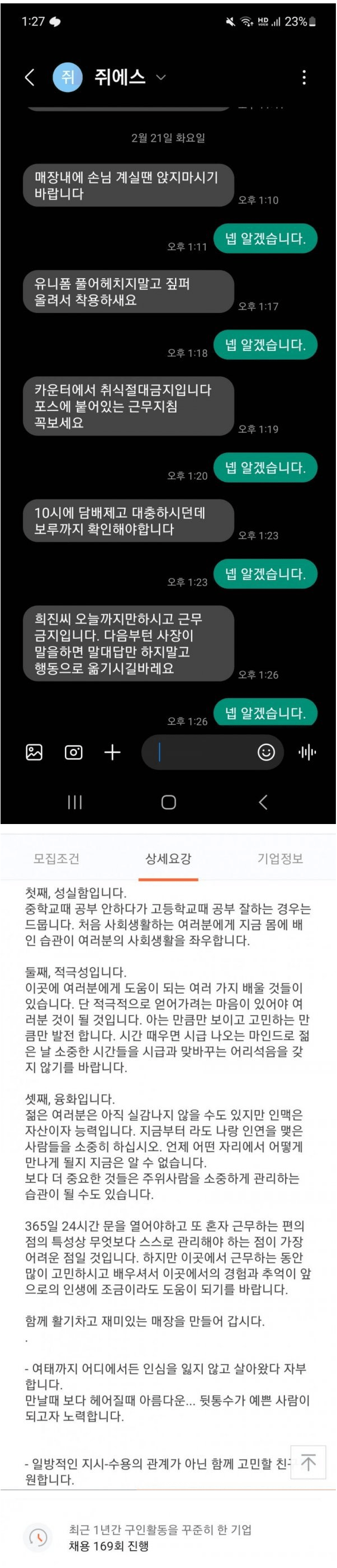 1년에 169번 직원 채용하는 편의점