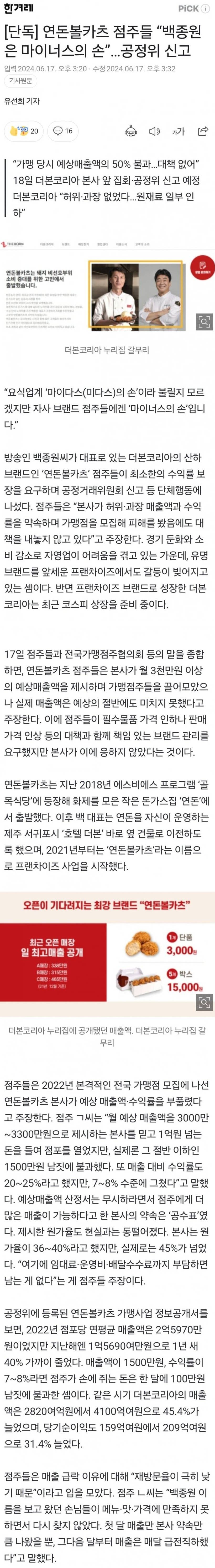 공정위 신고 당한 백종원