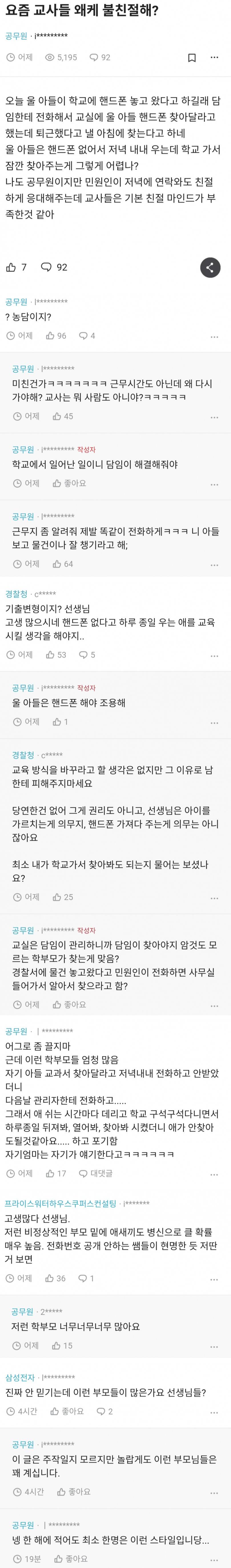 요즘 교사들 불친절하다는 공무원