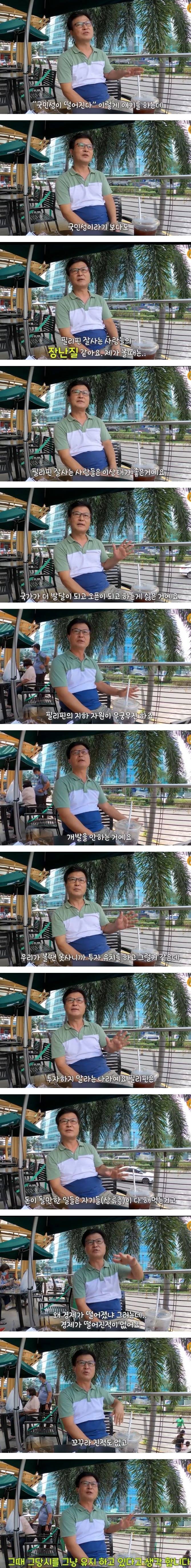 필리핀에 발전이 없는 이유