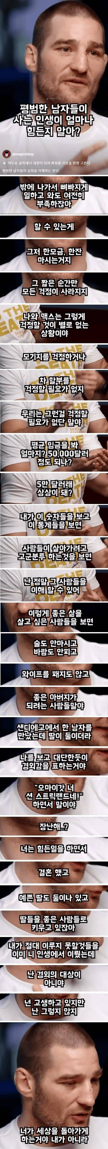 UFC 선수가 말하는 보통 남자의 삶