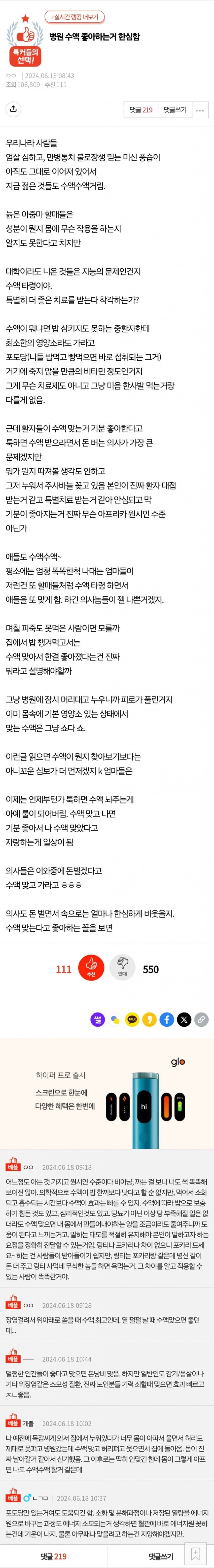 병원 수액 좋아하는거 한심