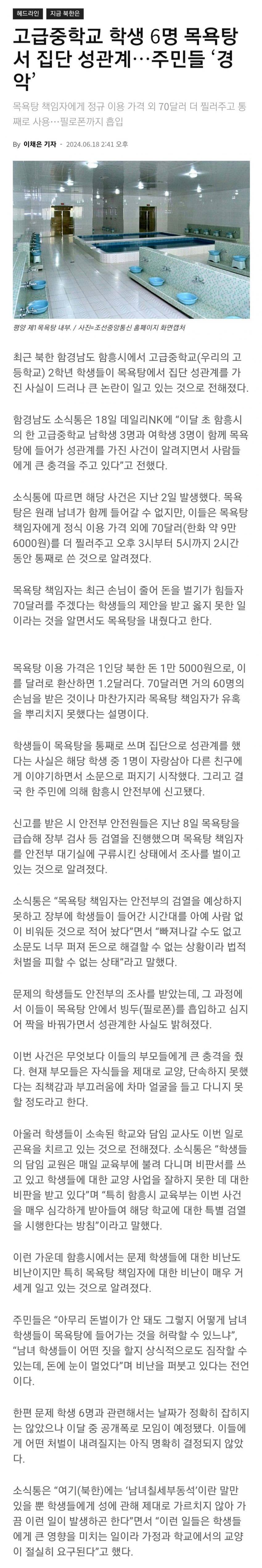 어메이징 북한 고등학생들