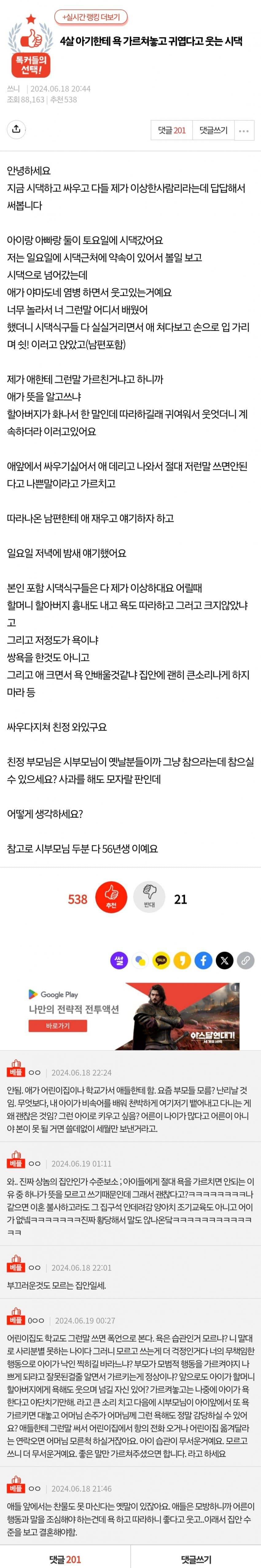 아기한테 욕 가르쳐놓고 귀엽다고 웃는 시댁