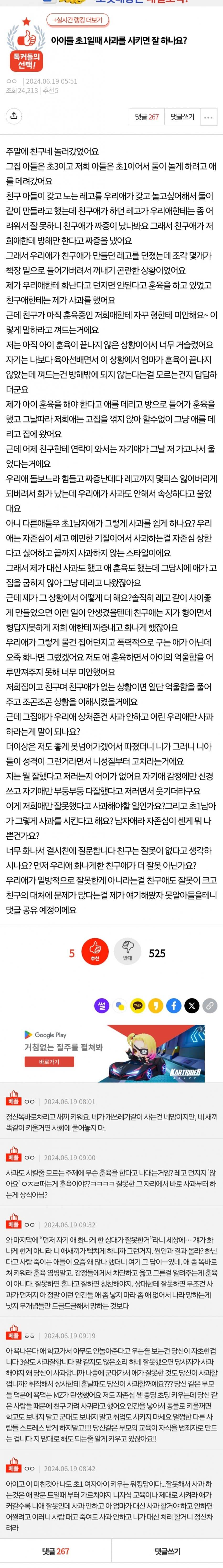 아이들 초1일 때 사과 시키면 잘 하나요?