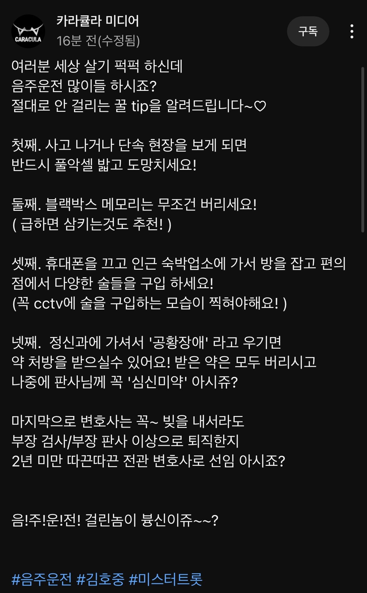 음주단속 안 걸리는 꿀팁