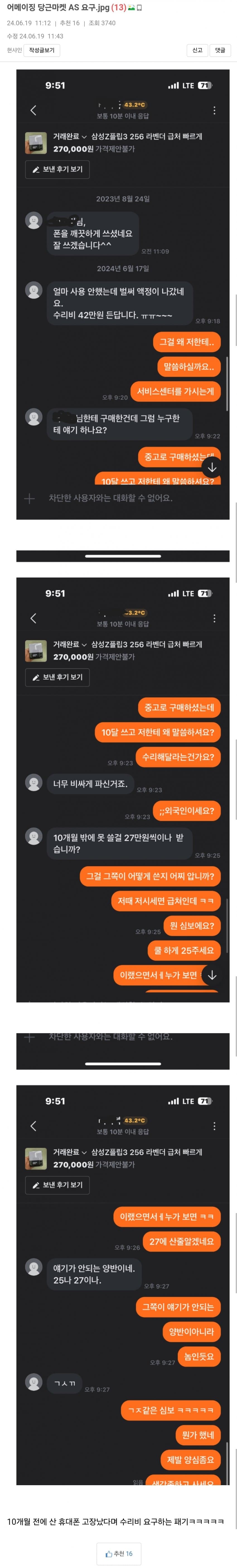 당근마켓 AS 요구 레전드