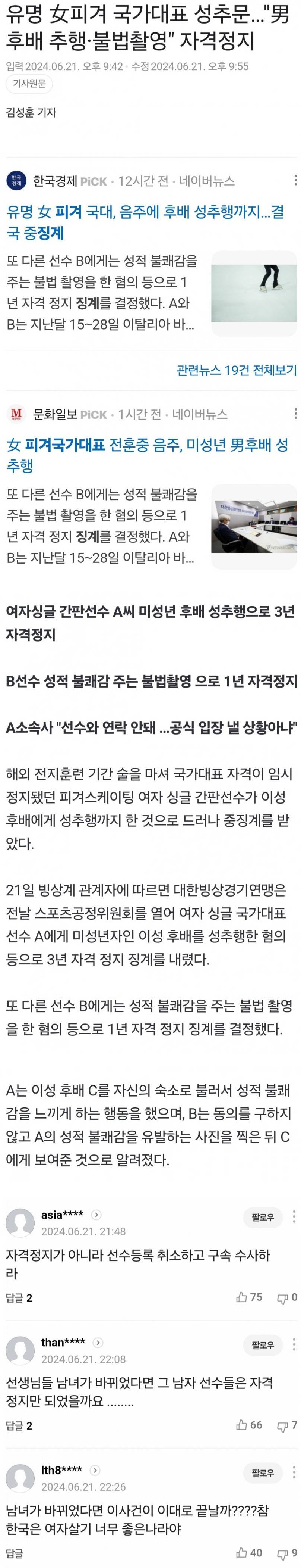 여자 피겨 국가대표 선수의 추문