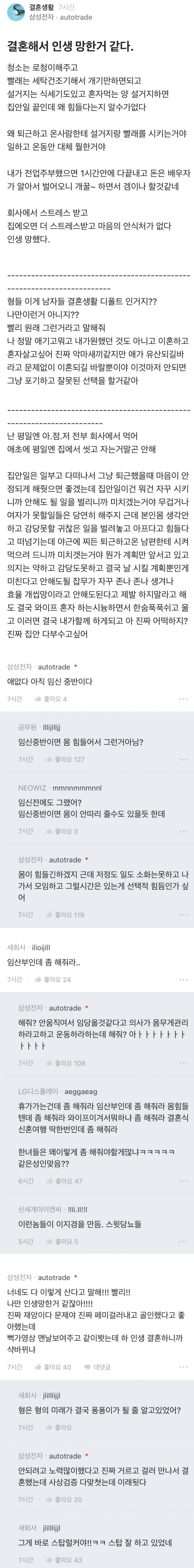 결혼해서 인생 망한 것 같다는 분 - 3