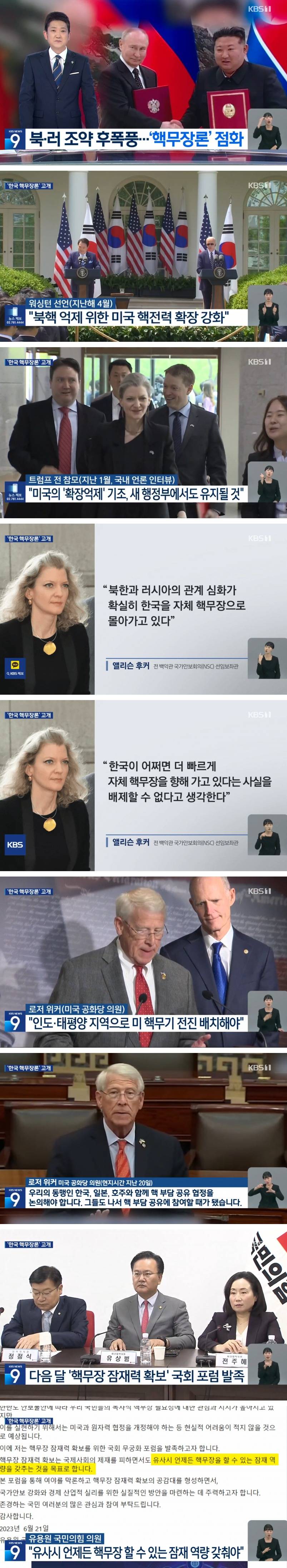 한국 핵무장론 확산 - 3