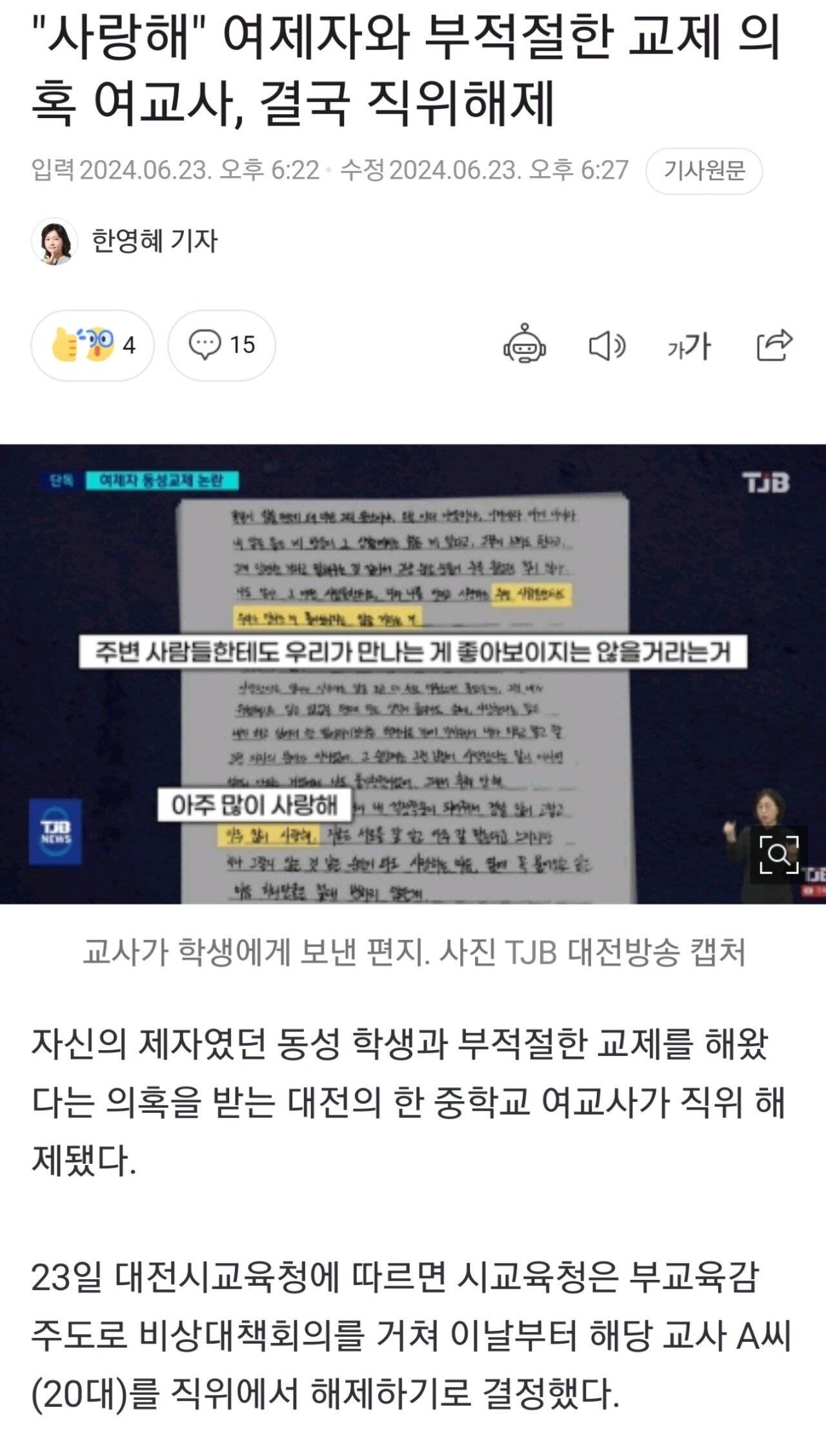 여제자와 부적절한 교제 의혹 여교사