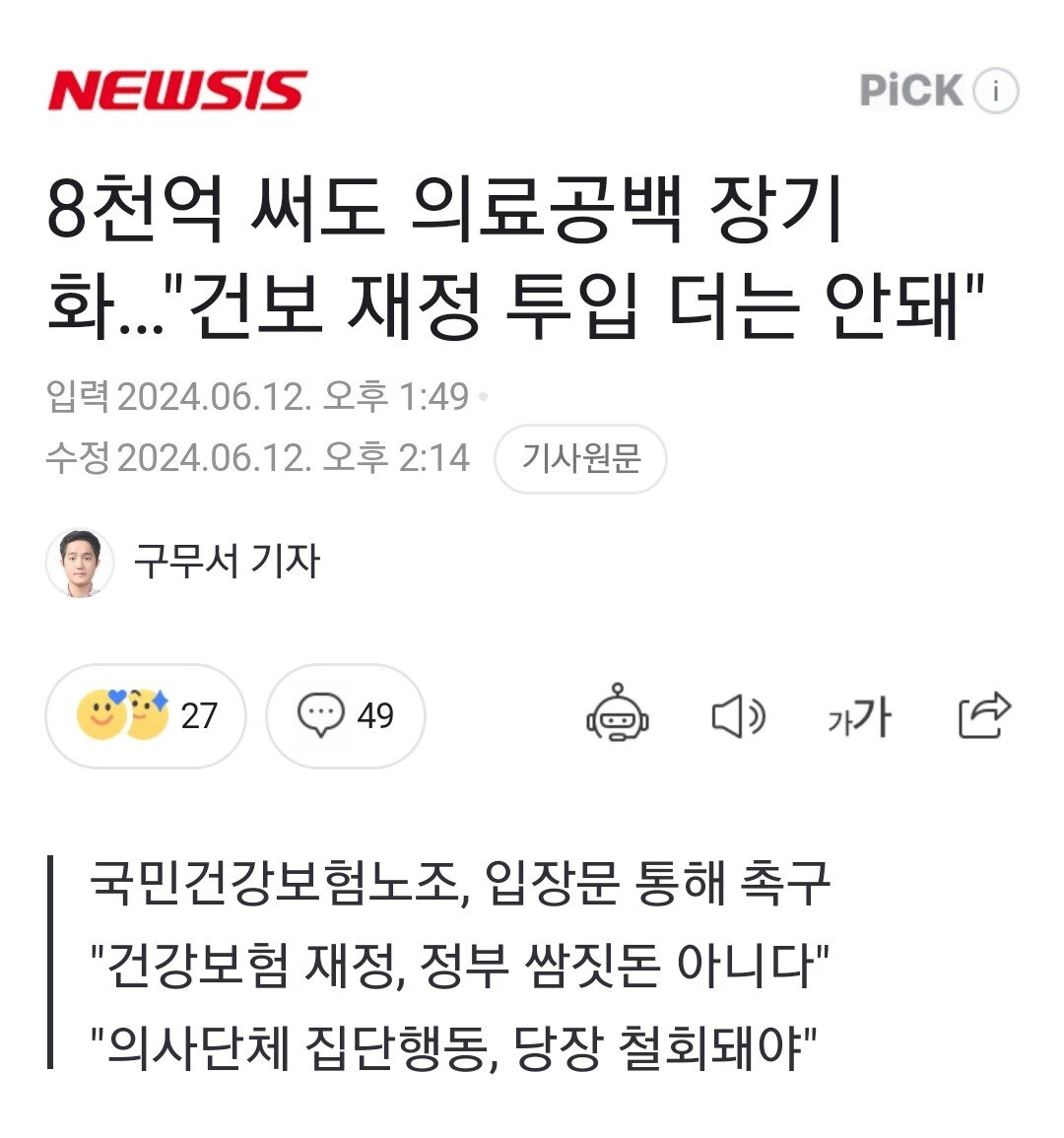 8천억 써도 의료공백 장기화