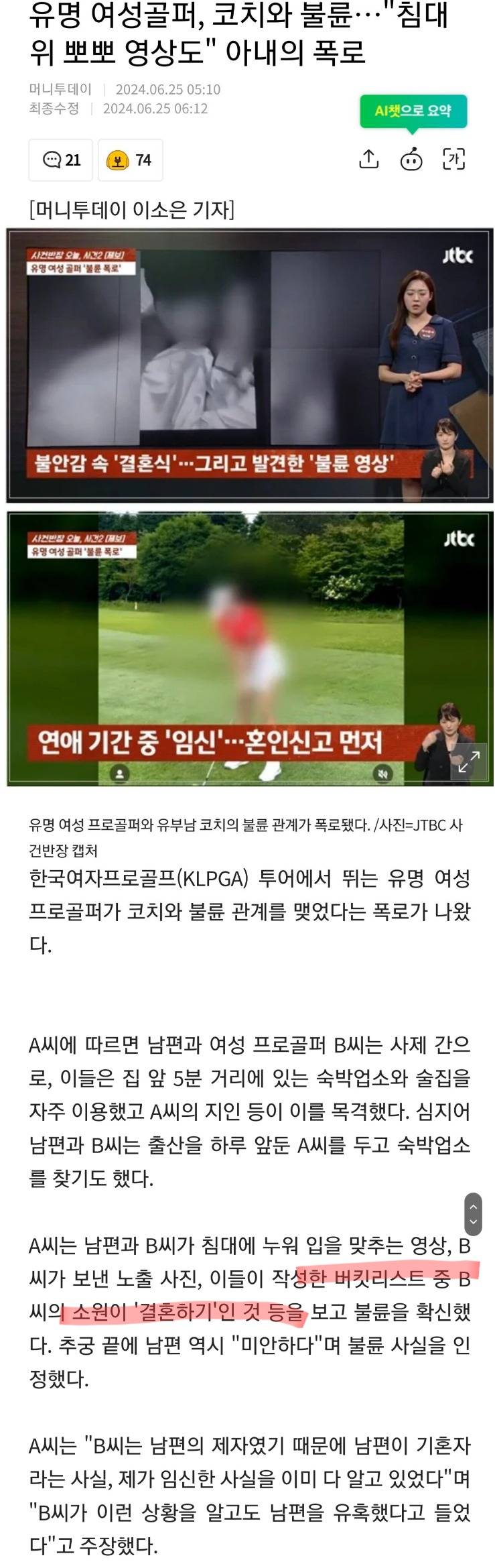 유명 여성골퍼 코치와 볼륜