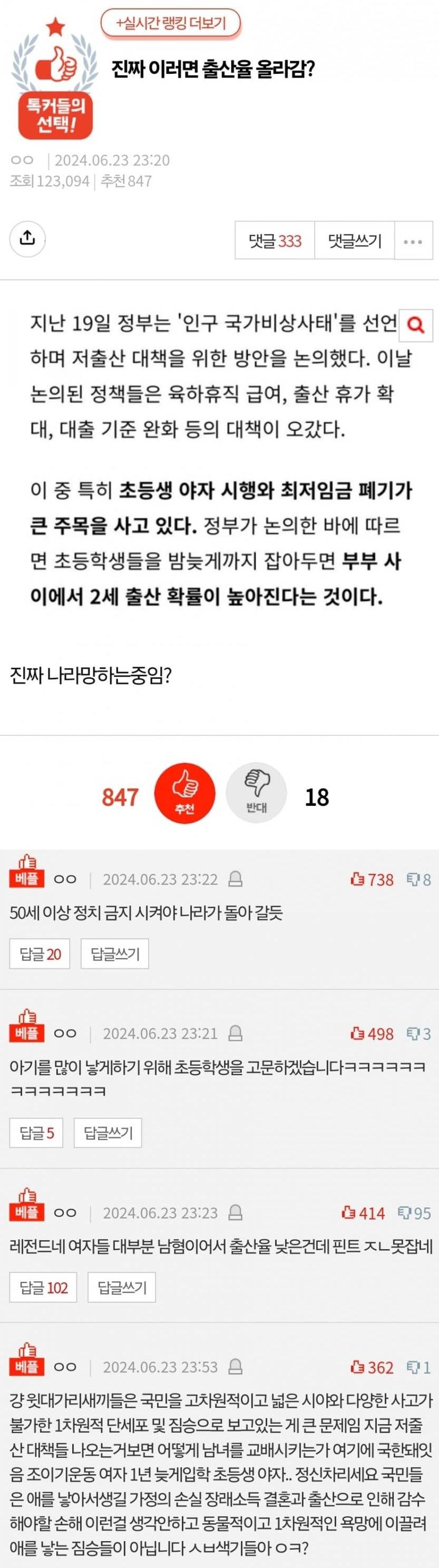 어메이징 저출산 대책