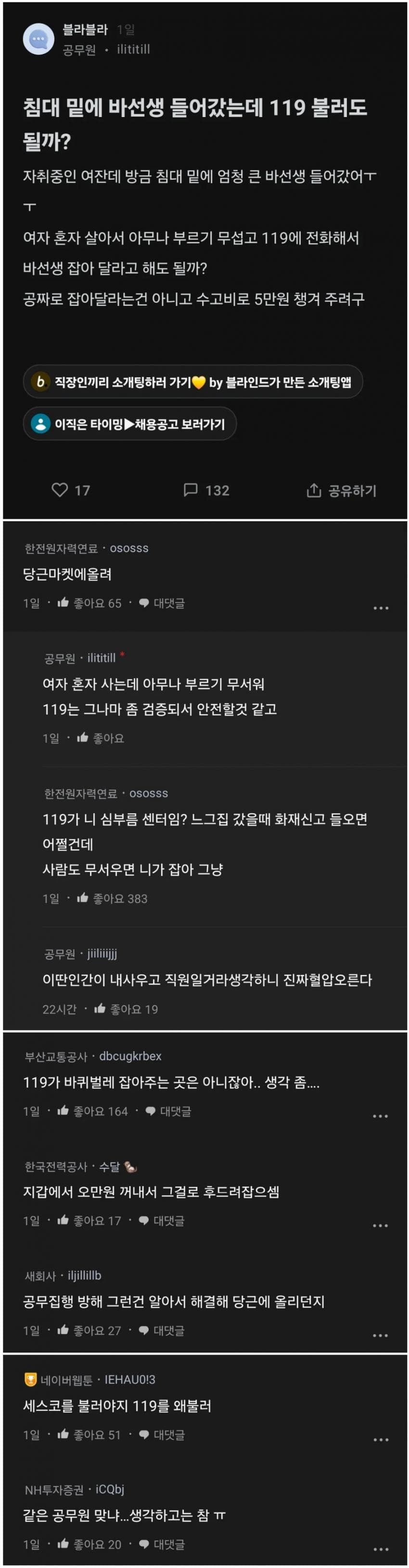 침대 밑에 바퀴벌레 들어갔는데 119불러도 될까?