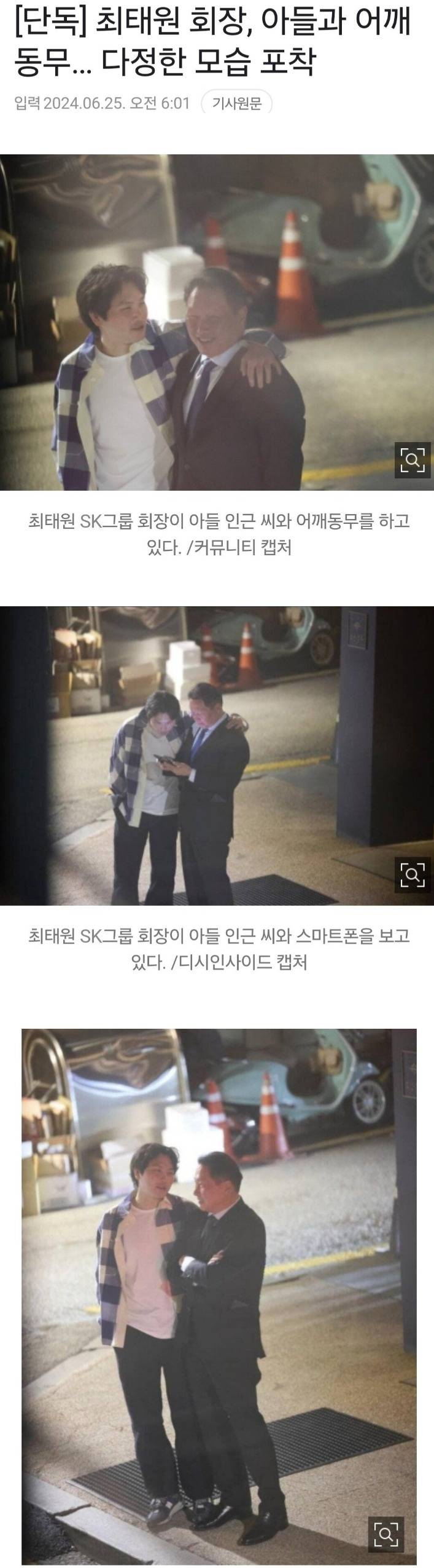 아들과 어깨동무 하고 있는 최태원 회장