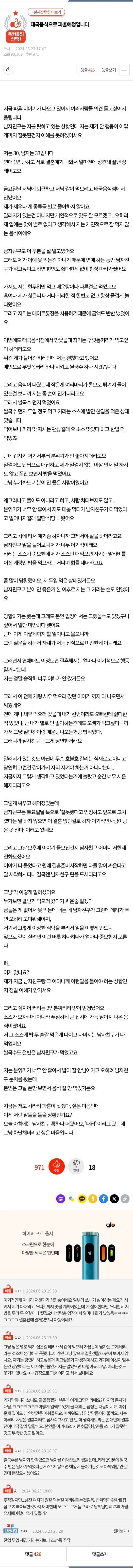 태국음식 때문에 파혼 예정