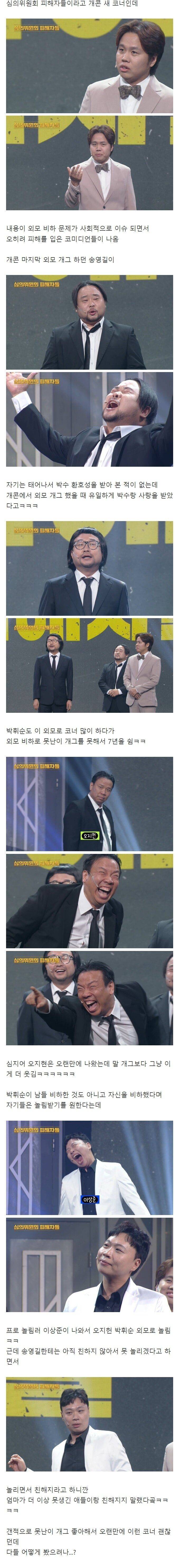 외모비하 개그 부활 꿈꾸는 개그맨들