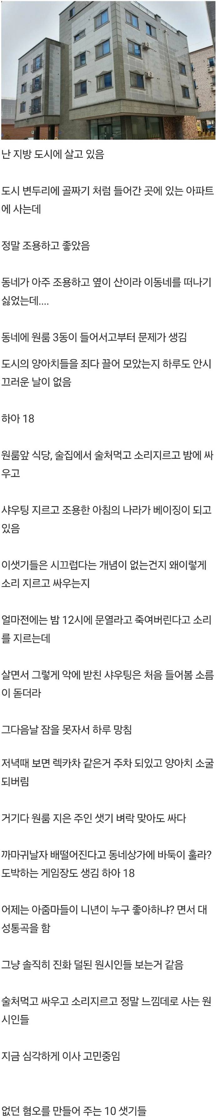 원룸 혐오가 생기는 이유