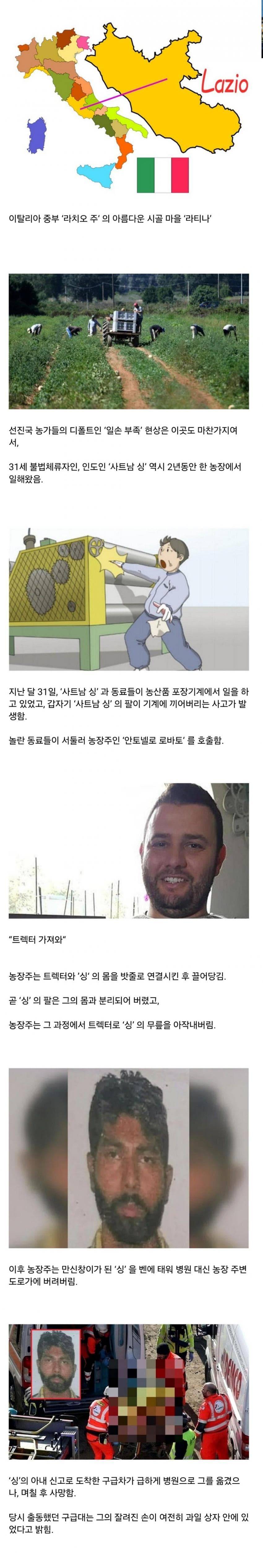 끼임사고 당한 노동자 팔 뽑아서 길가에 버린 농장주