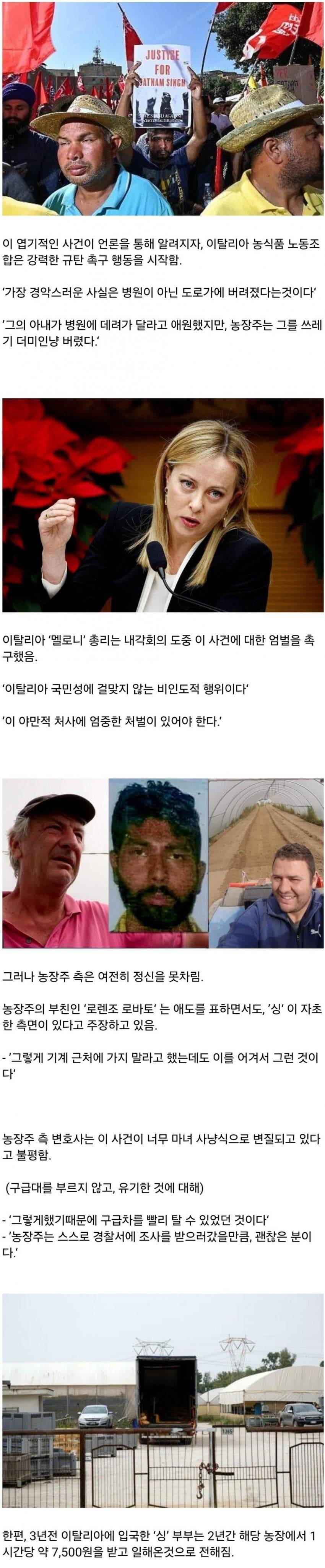 끼임사고 당한 노동자 팔 뽑아서 길가에 버린 농장주