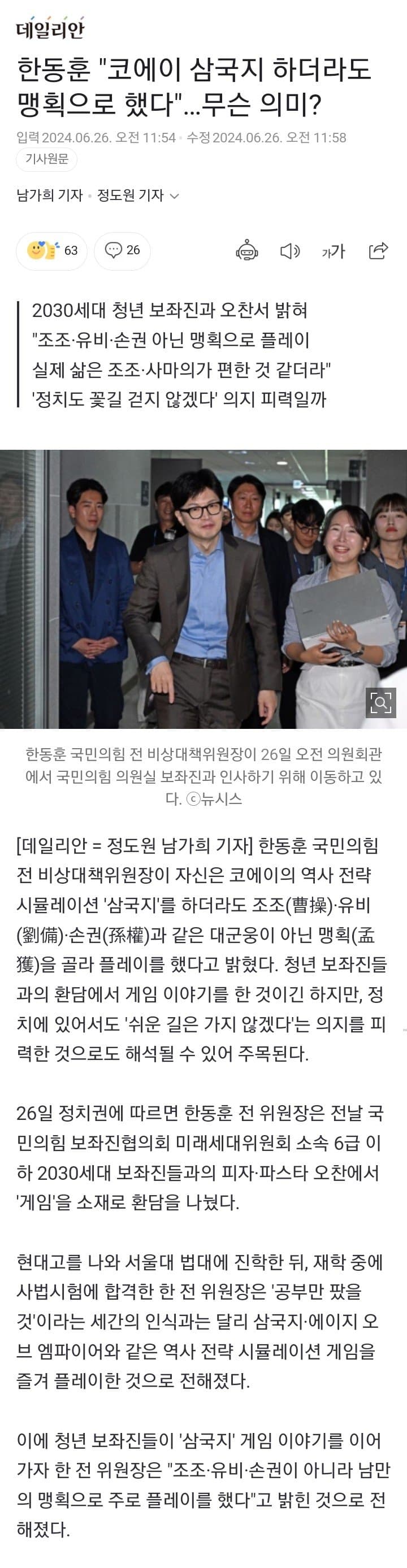 맹획으로 삼국지 했다는 정치인