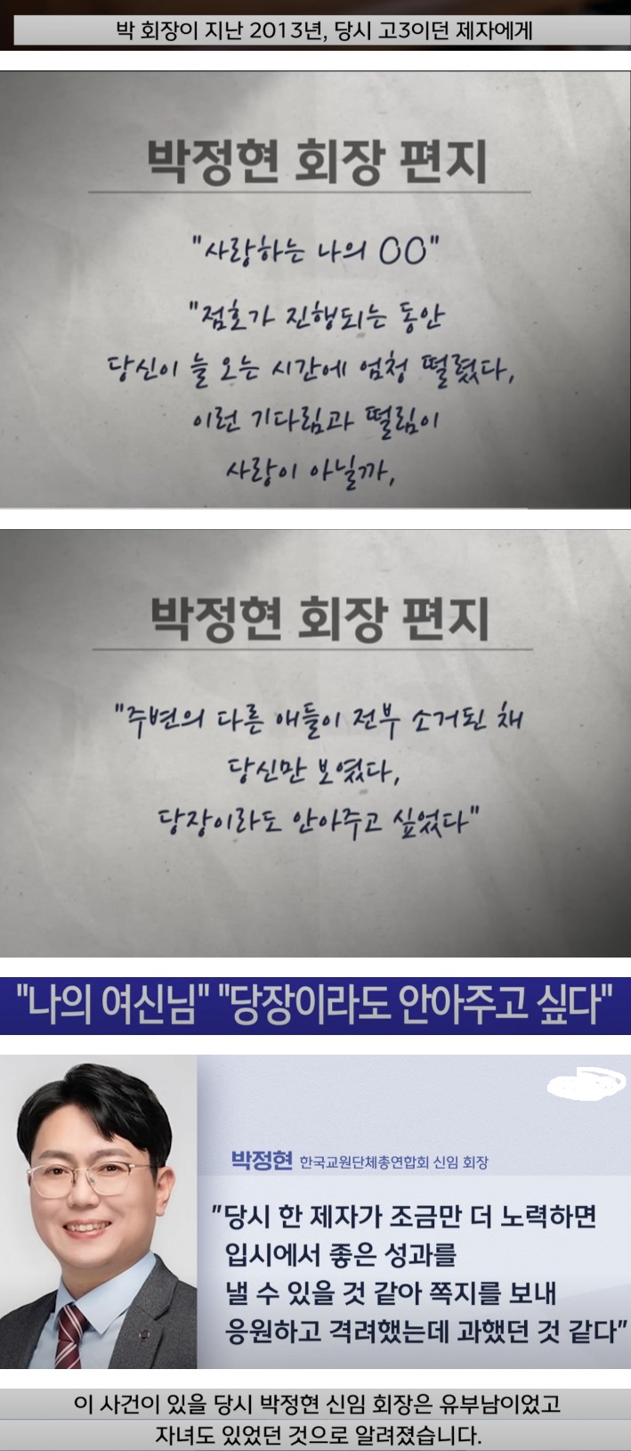 교총 회장이 고3 여학생한테 보낸 편지