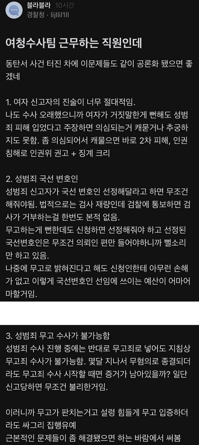 여청수사팀에서 근무하는 경찰의 고백