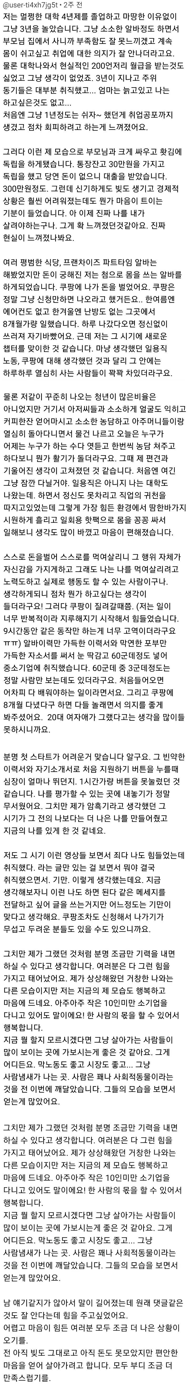 3년 백수였다가 몸 쓰는 알바하고 느낀 점 - 3