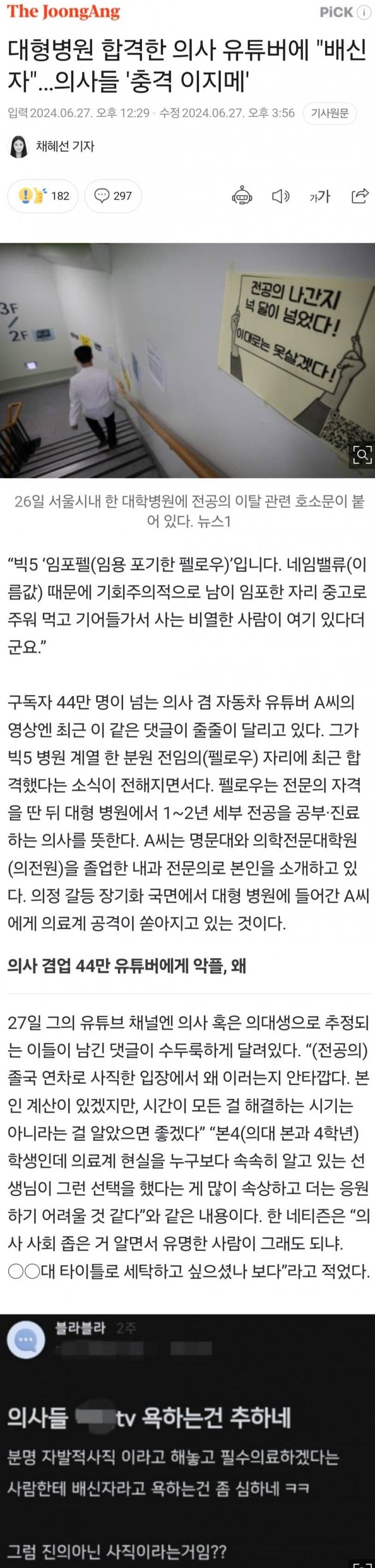 대학병원 들어간 의사 유투버 이지메하는 의사들