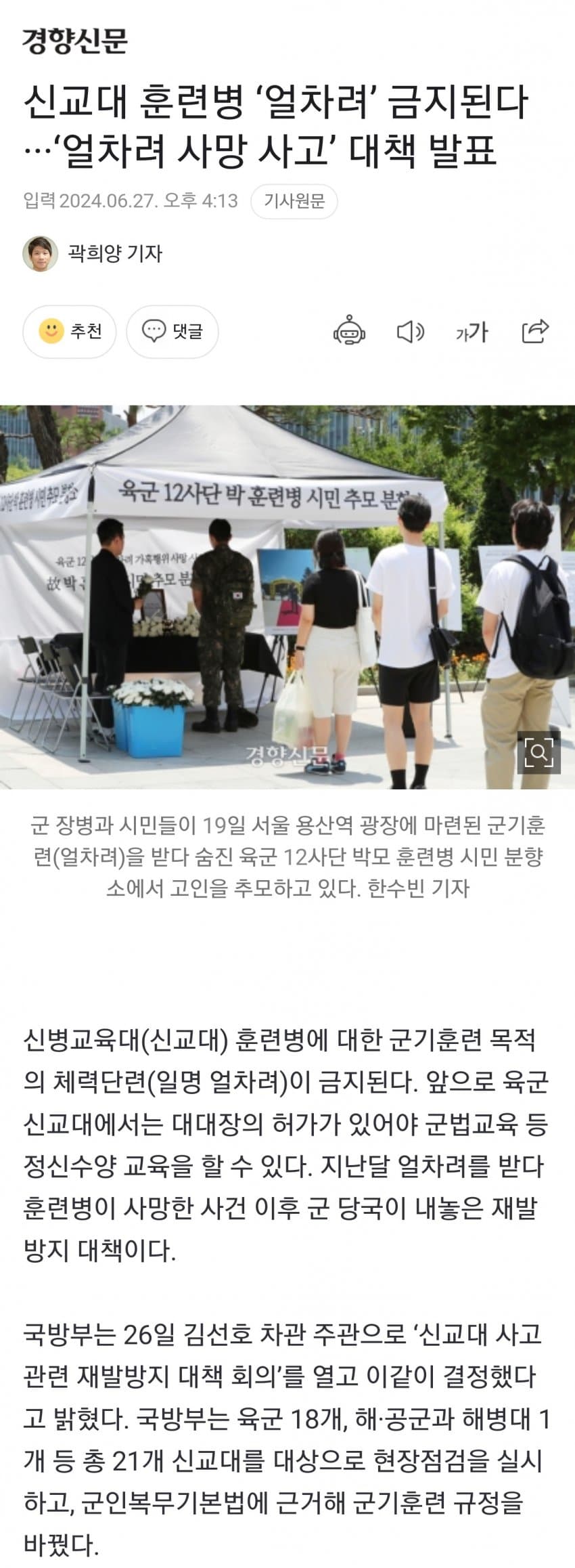 신병교육대 훈련병 얼차려 금지 - 6