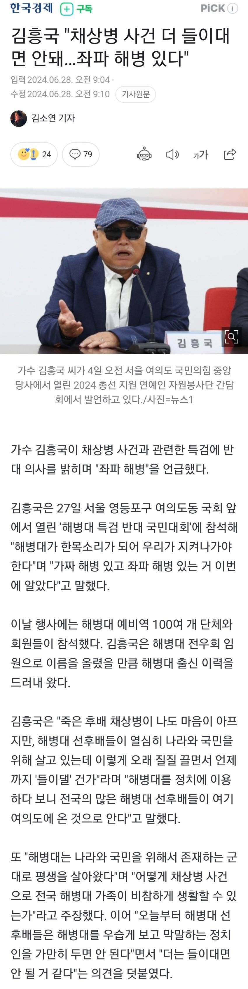 좌파 해병 있다