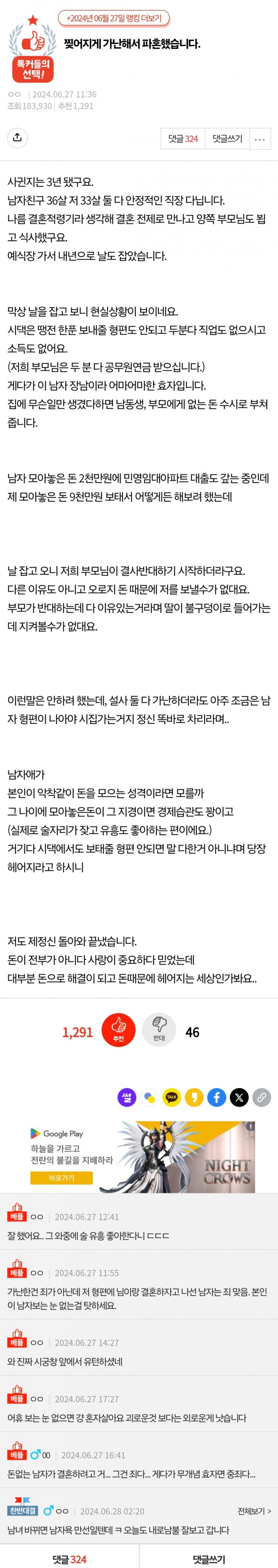 찢어지게 가난해서 파혼했습니다