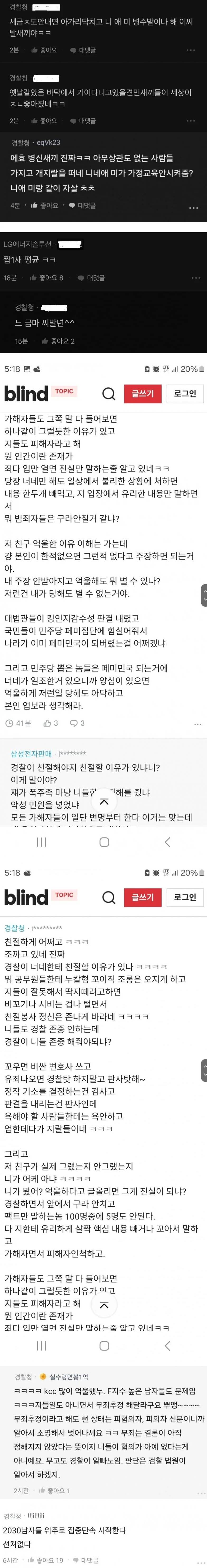 블라인드에서 폭주 중인 분들