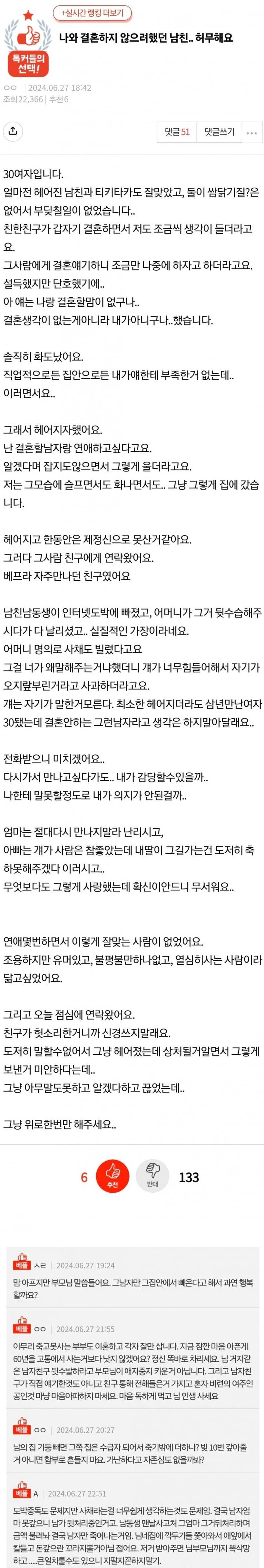 나와 결혼하지 않으려 했던 남친 - 3