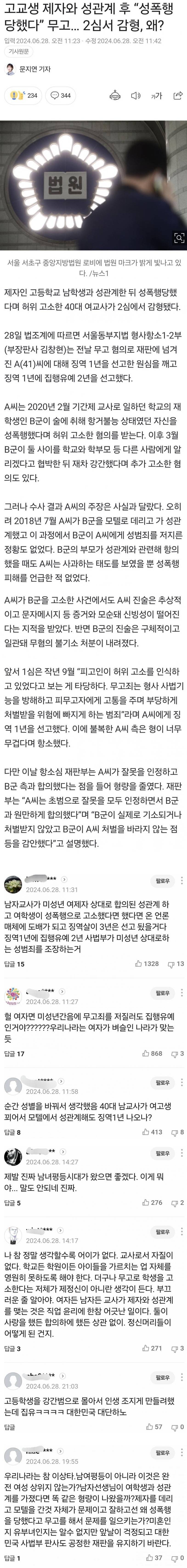 감형된 여교사