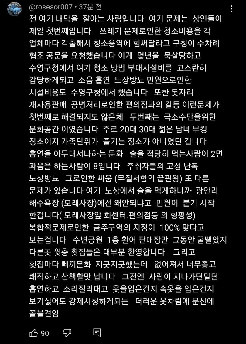 부산 민락수변공원 금주령 1년 후