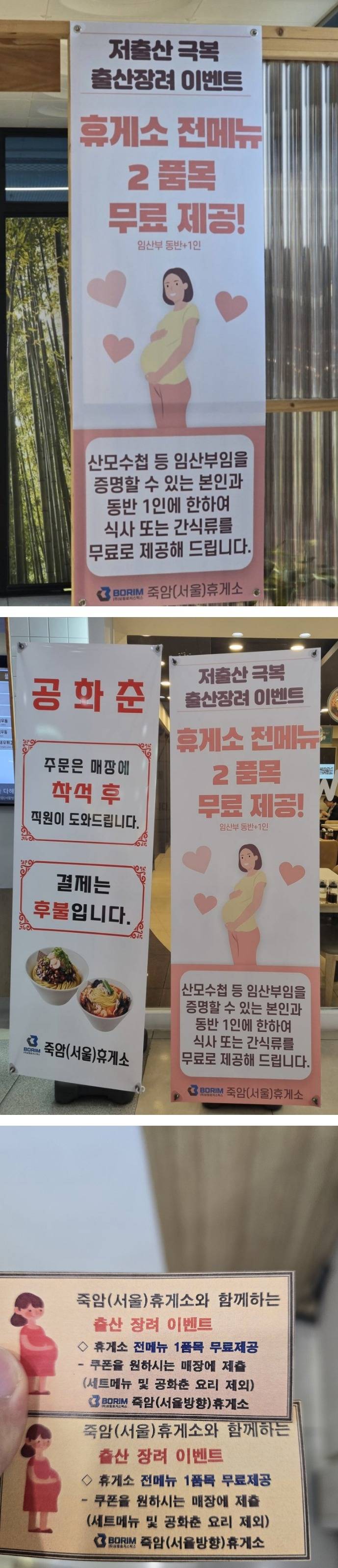 어느 한 휴게소의 저출산 극복 이벤트 - 7