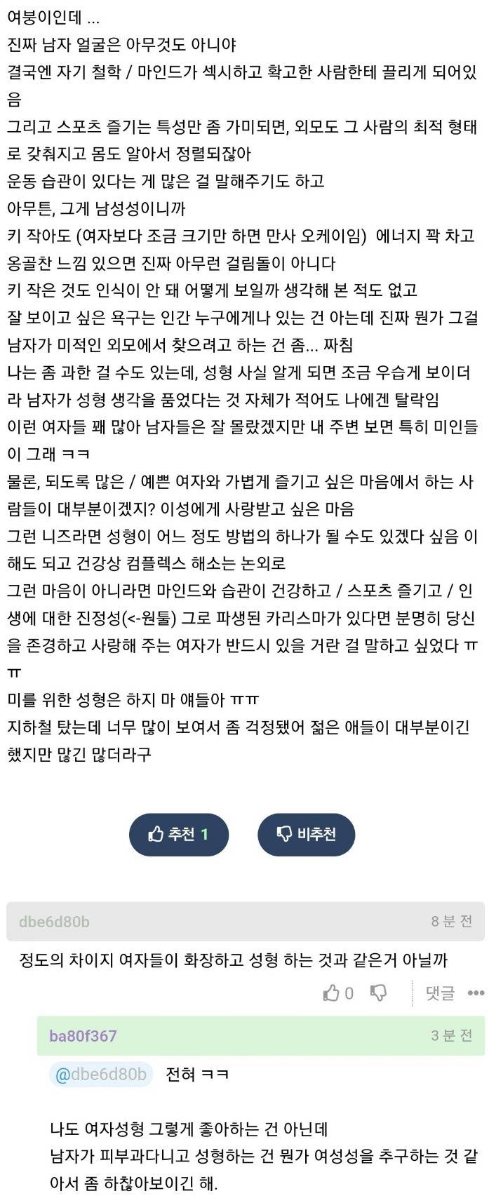 요즘 성형하는 남자가 너무 많아서 걱정이라는 여자