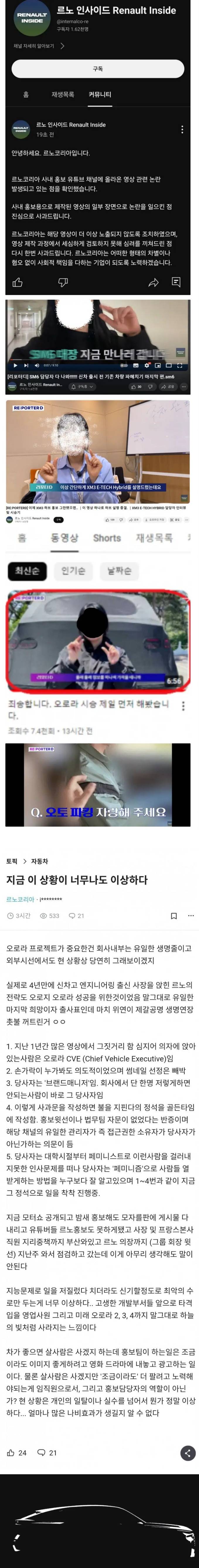 남혐 논란에 난리난 르노코리아