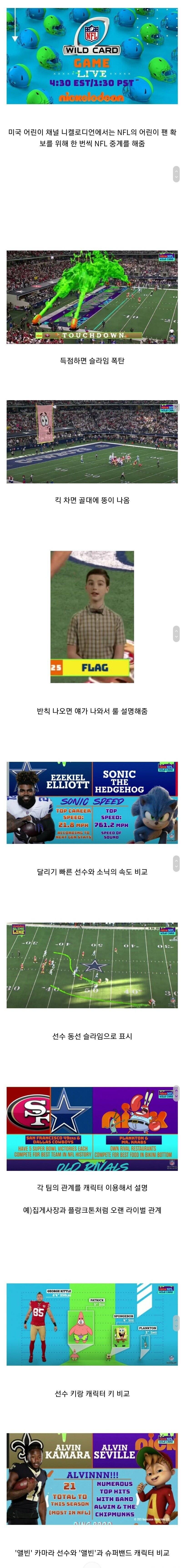 미국 어린이 채널에서 중계하는 NFL - 5