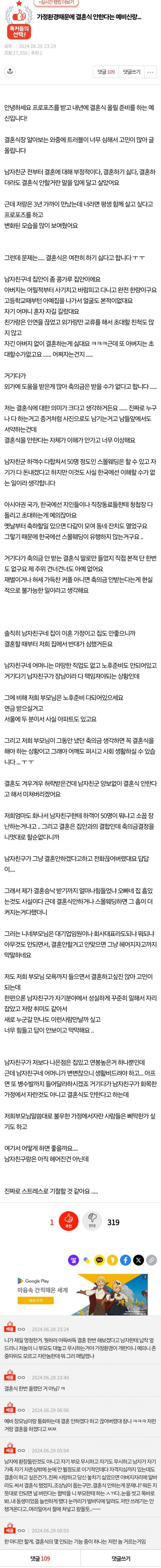 가정환경 때문에 결혼식 안 한다는 예비신랑 - 5