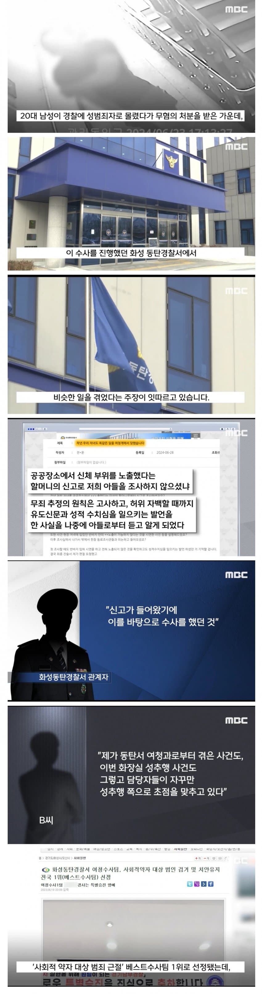 비슷한 일을 겪었다는 수많은 증언