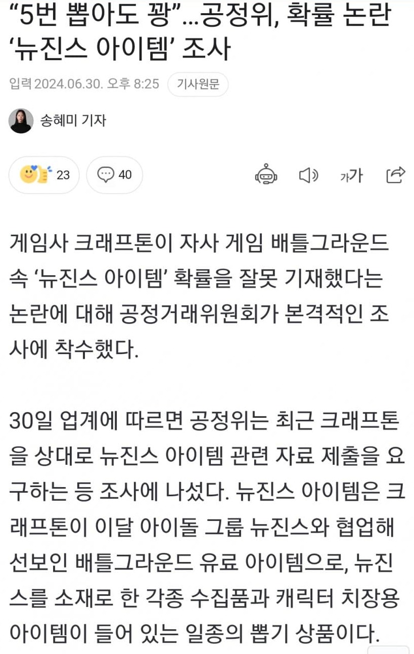 공정위 조사 들어간 뉴진스 아이템 - 7