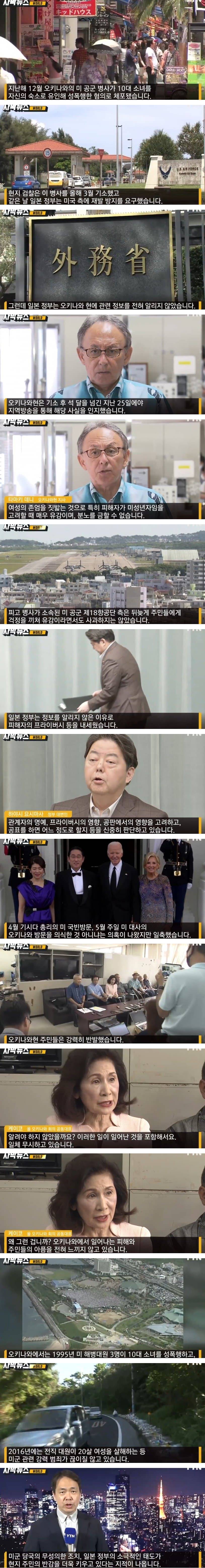 주일 미군의 미성년 성폭행