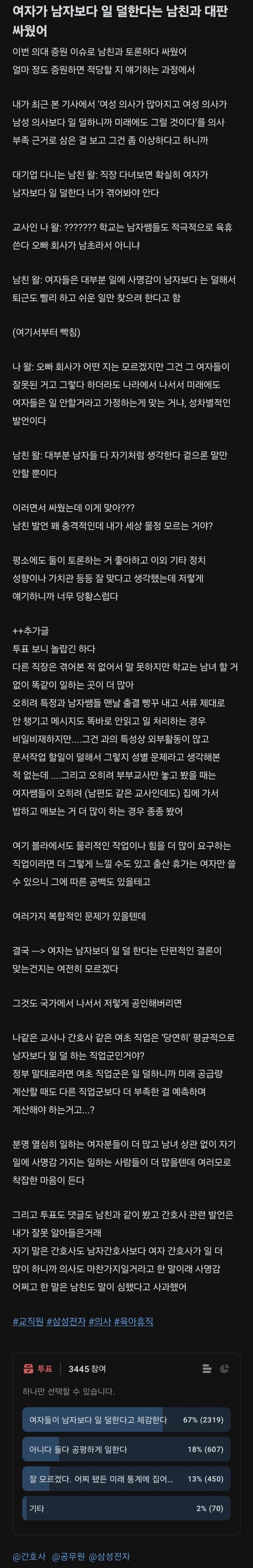 여자가 남자보다 일을 덜 한다는 남친 - 4