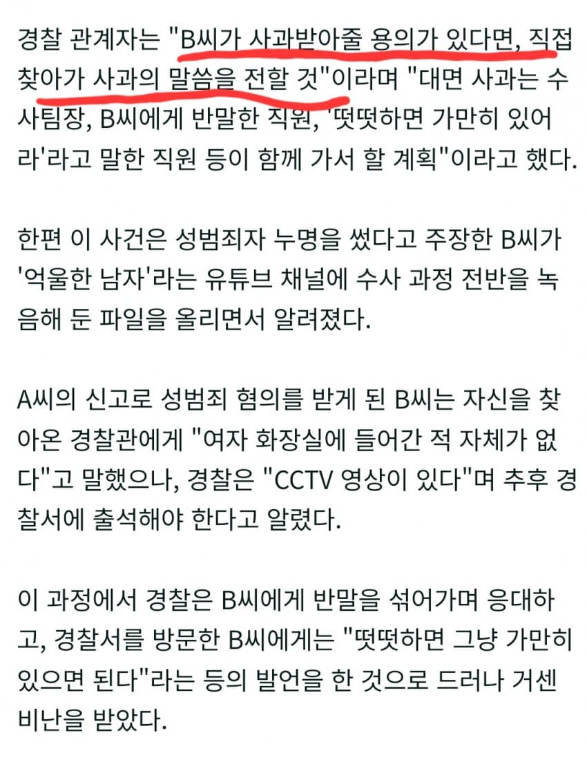 경찰을 엎드리게 만든 여론의 힘