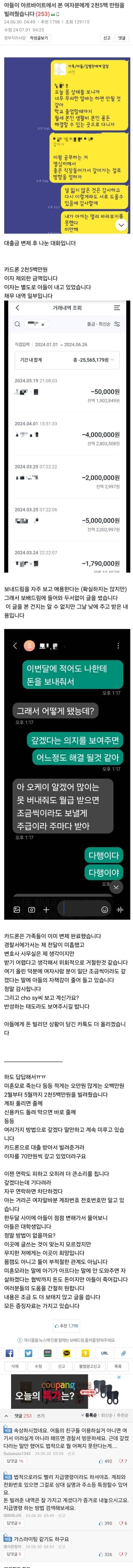 아들이 알바에서 본 여자에게 빌려준 돈 - 8