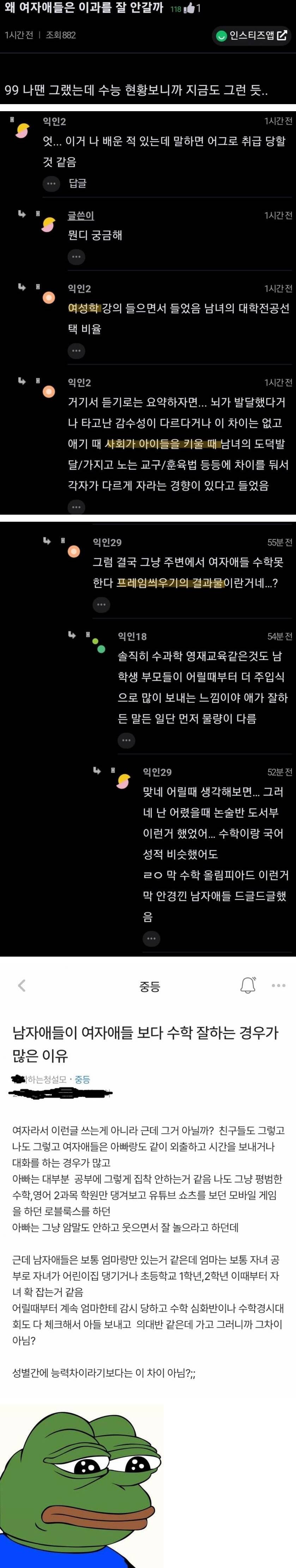 남자가 수학을 더 잘하는 이유