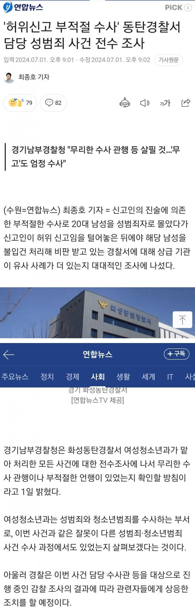 결국 전수조사 받는 경찰서